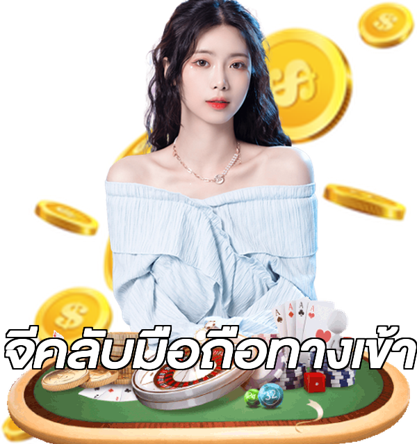 จีคลับมือถือทางเข้า